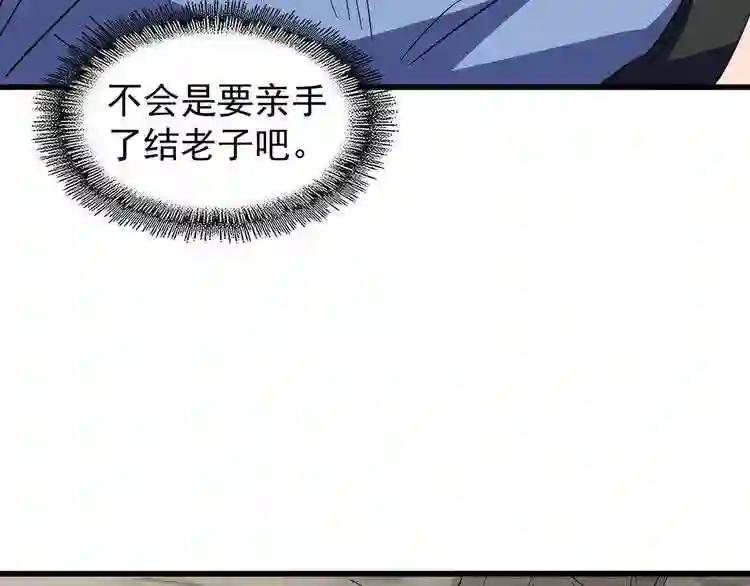 第123话 冤家聚首? 第111页