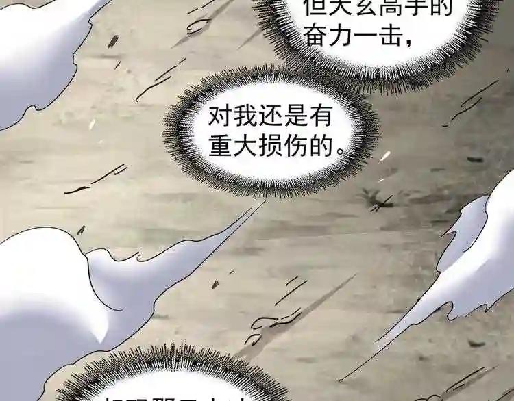 第123话 冤家聚首? 第113页