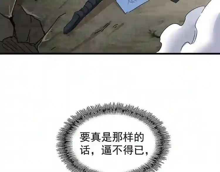 第123话 冤家聚首? 第115页