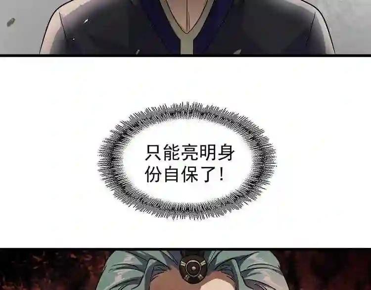 第123话 冤家聚首? 第117页