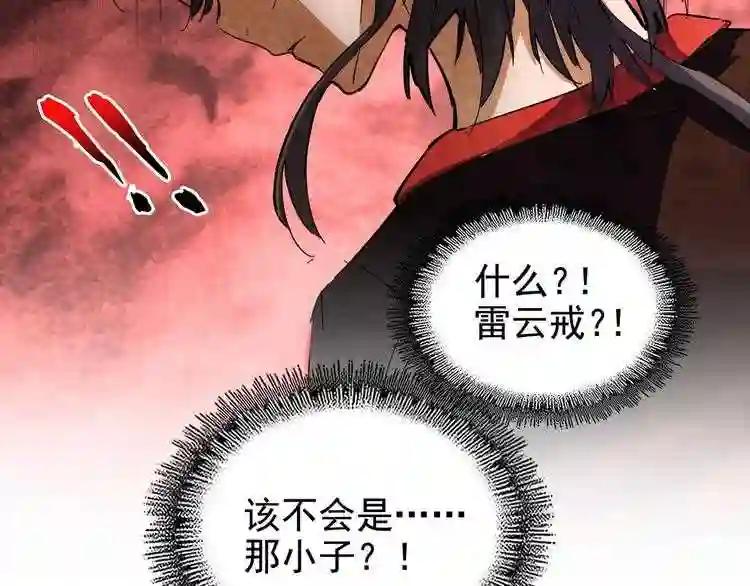 第123话 冤家聚首? 第122页