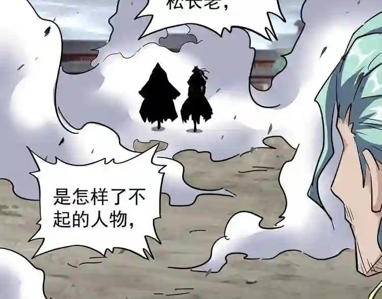 第123话 冤家聚首? 第126页