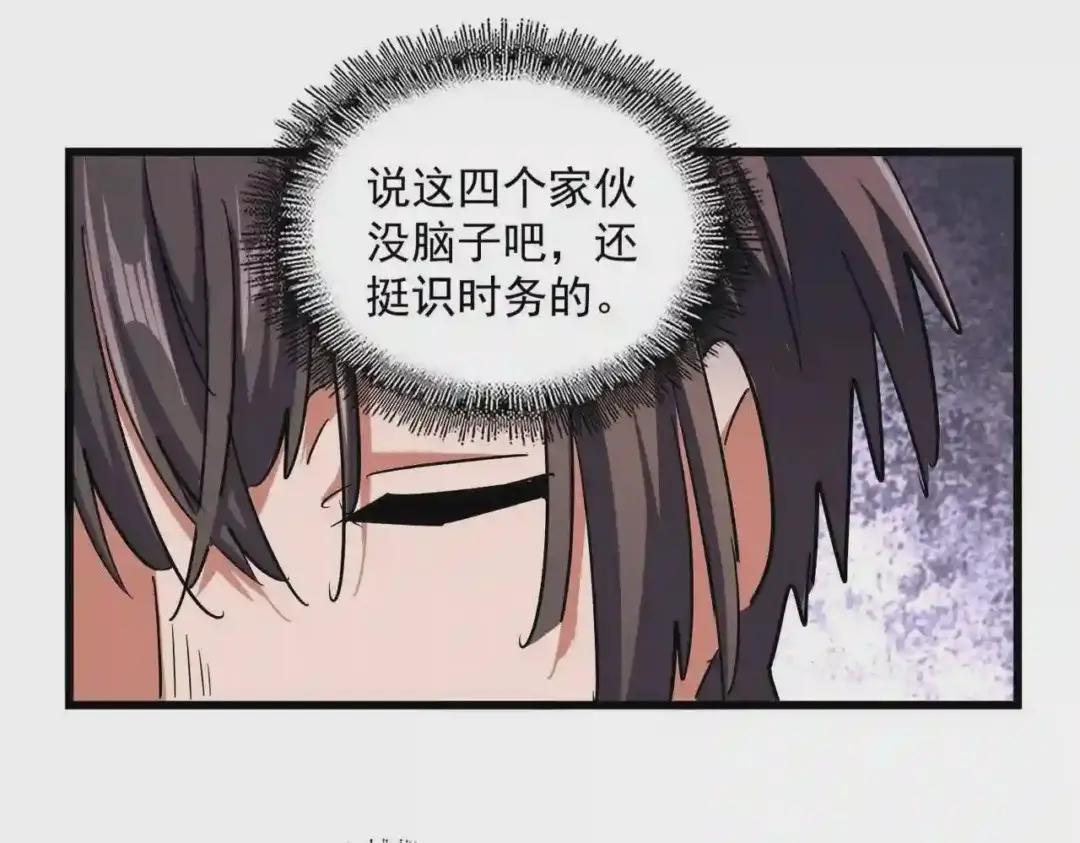 第265话 为我所用 第21页