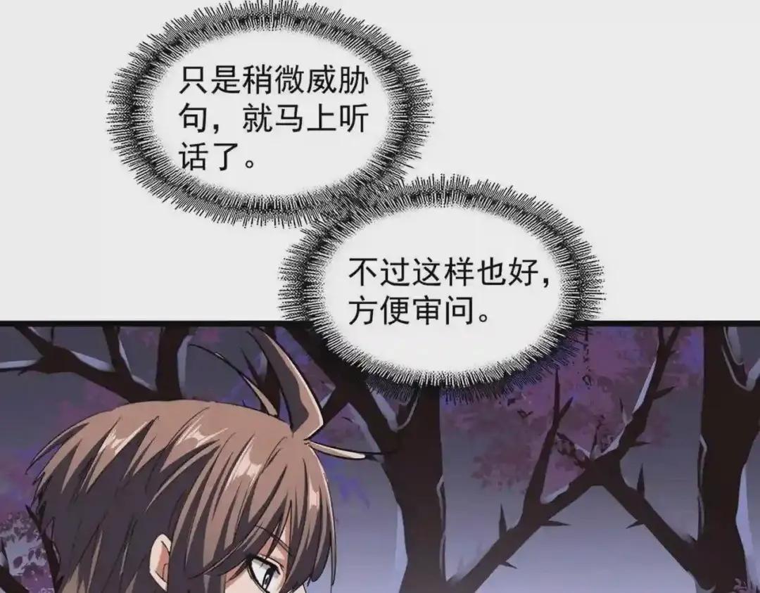 第265话 为我所用 第22页
