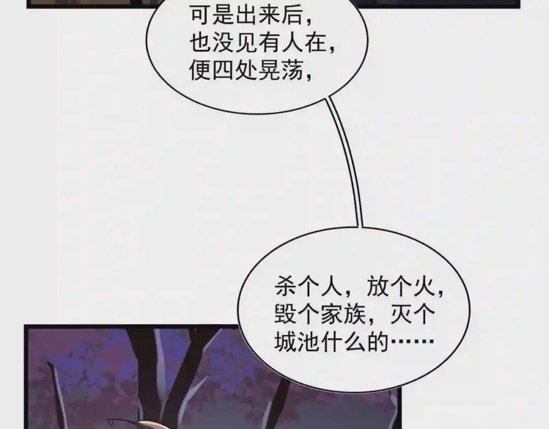 第265话 为我所用 第42页