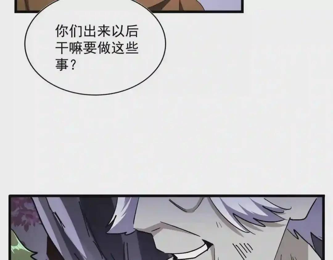 第265话 为我所用 第44页
