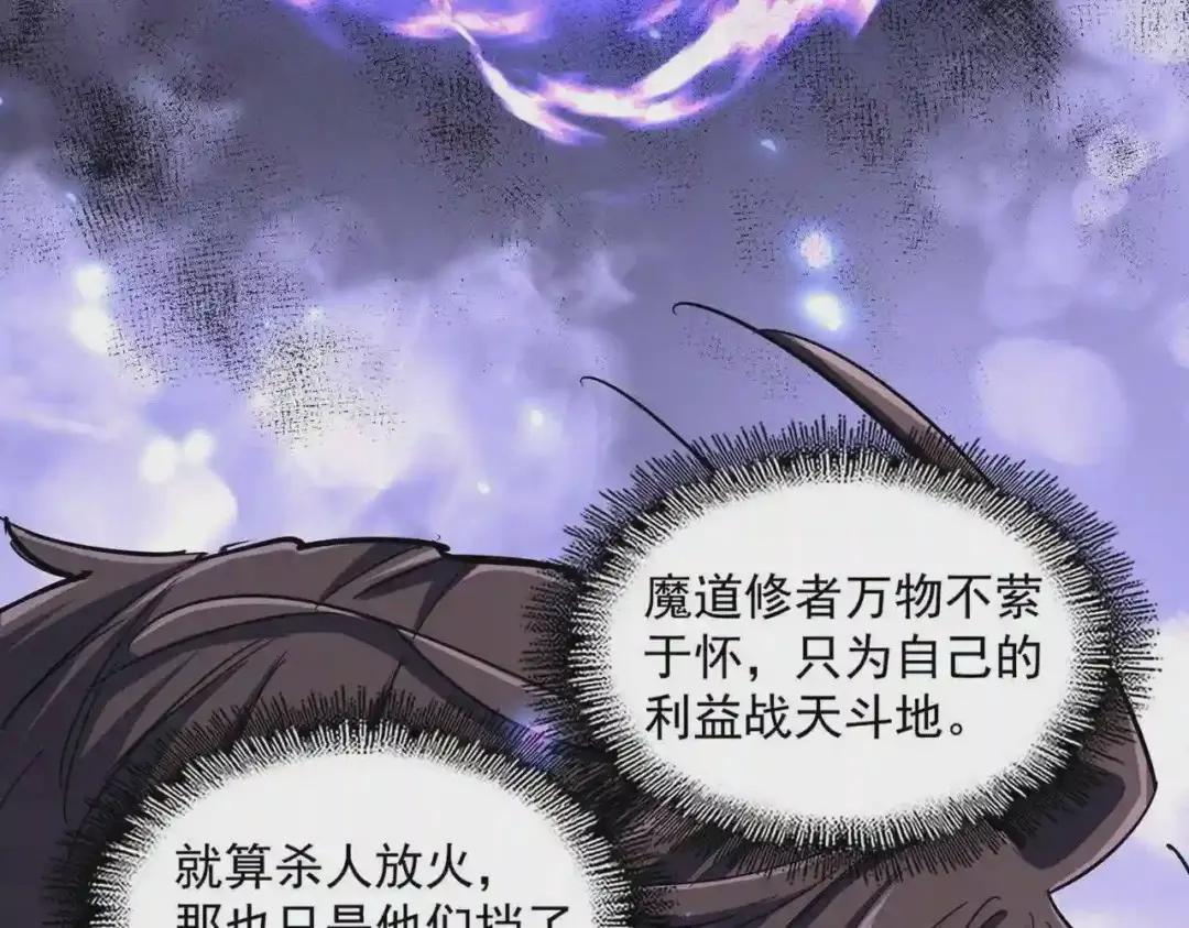 第265话 为我所用 第52页