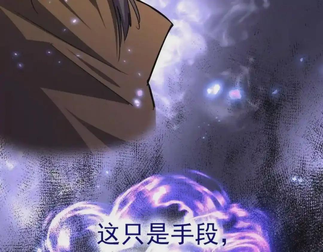 第265话 为我所用 第54页