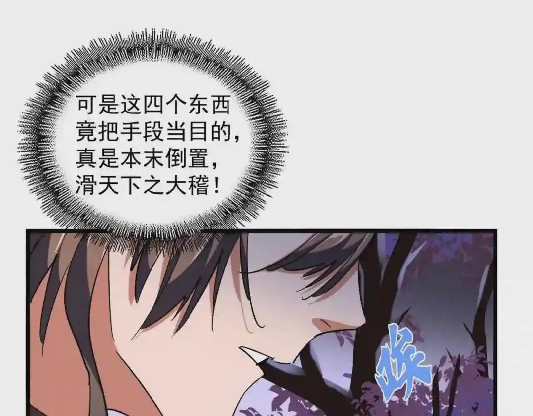 第265话 为我所用 第56页