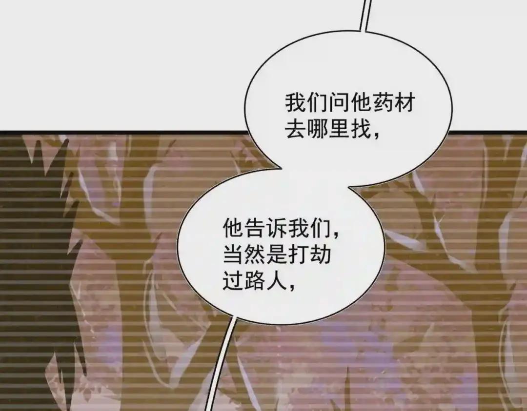 第265话 为我所用 第69页