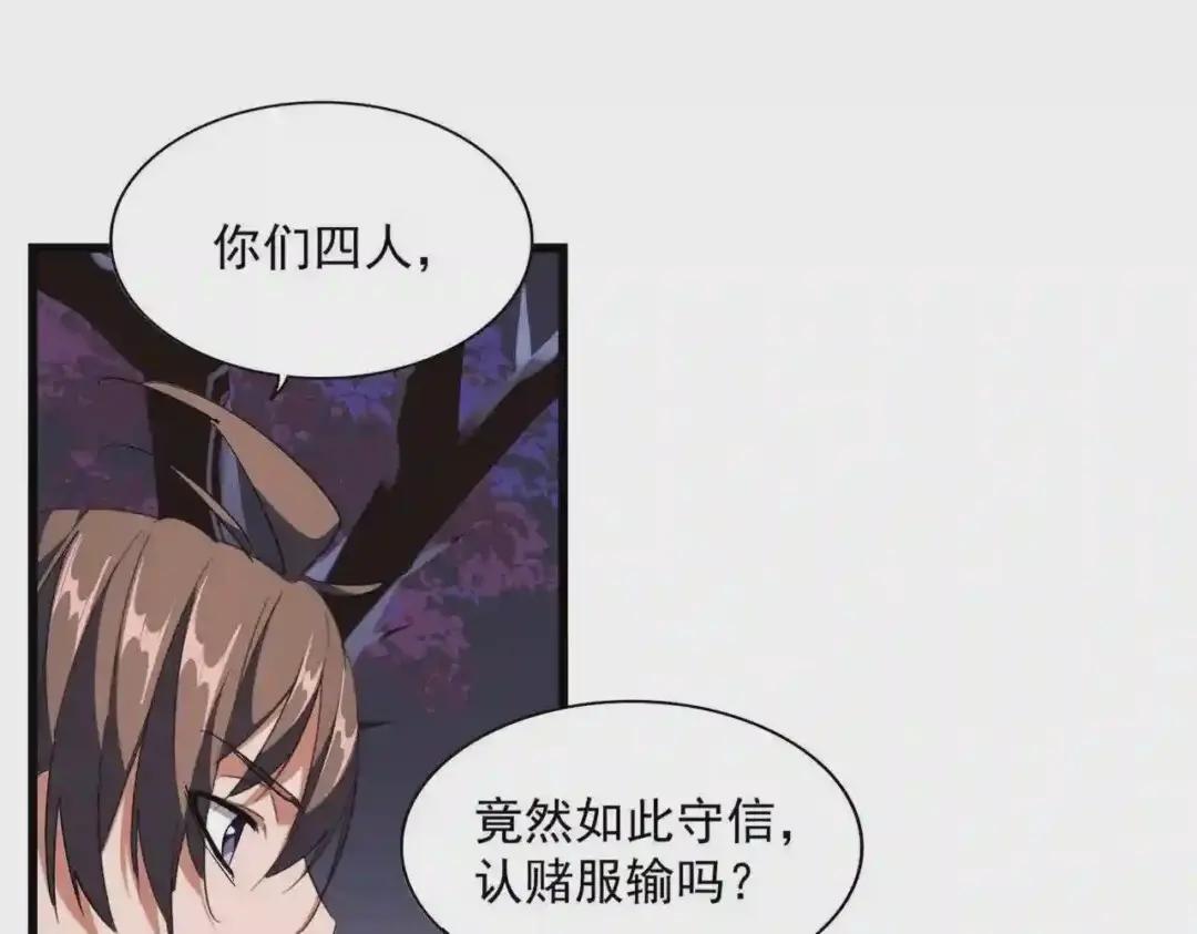 第265话 为我所用 第82页