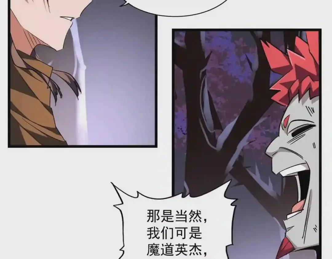 第265话 为我所用 第83页