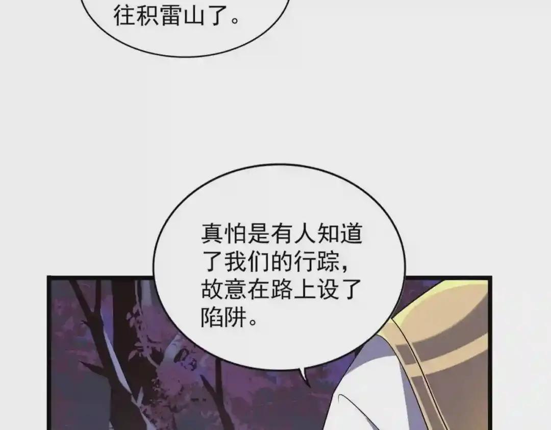 第265话 为我所用 第98页