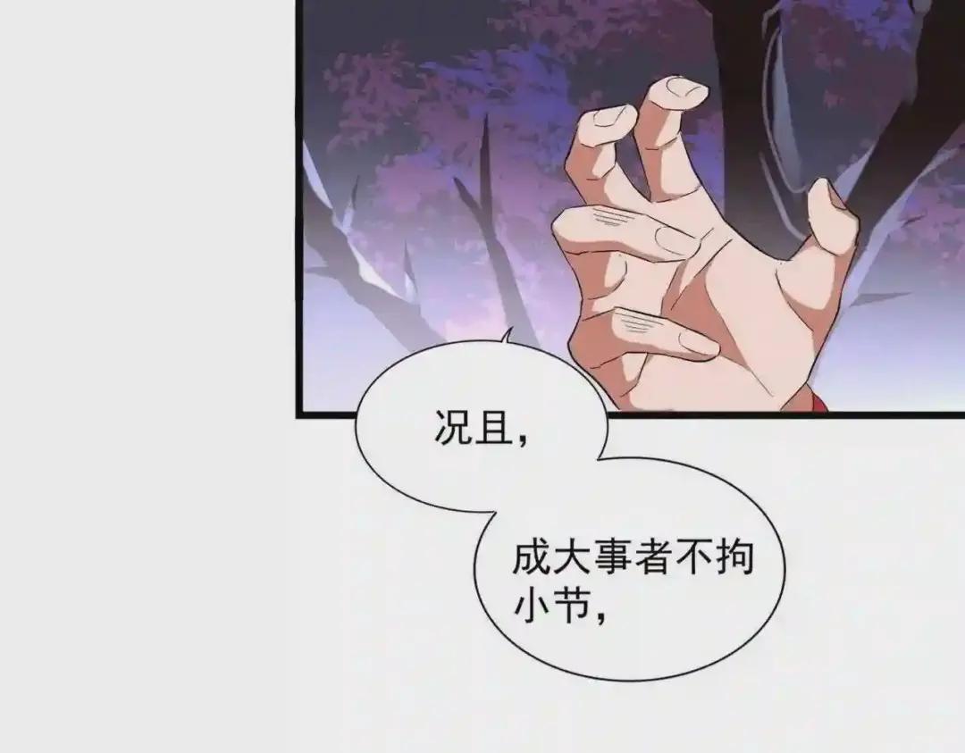 第265话 为我所用 第117页