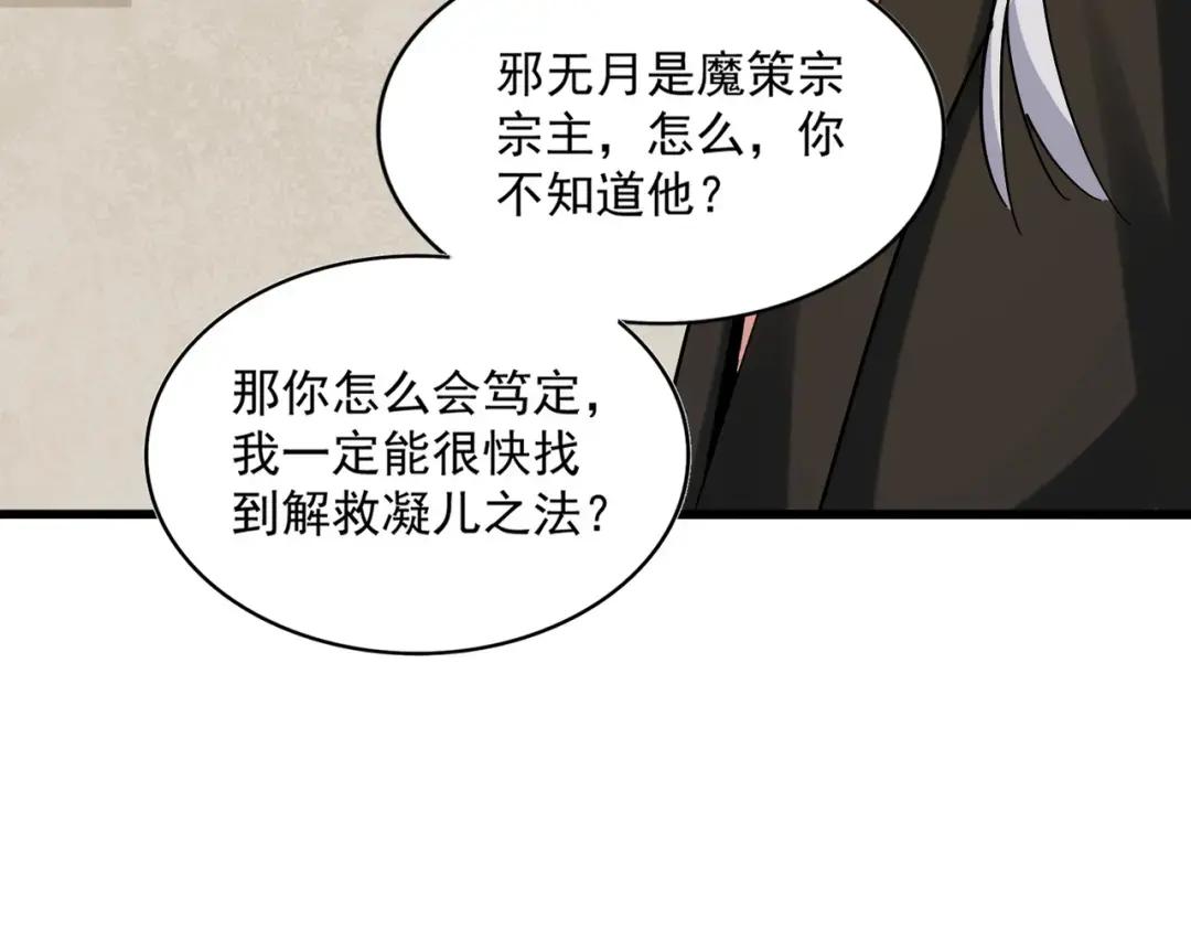 第367话 周全 第80页