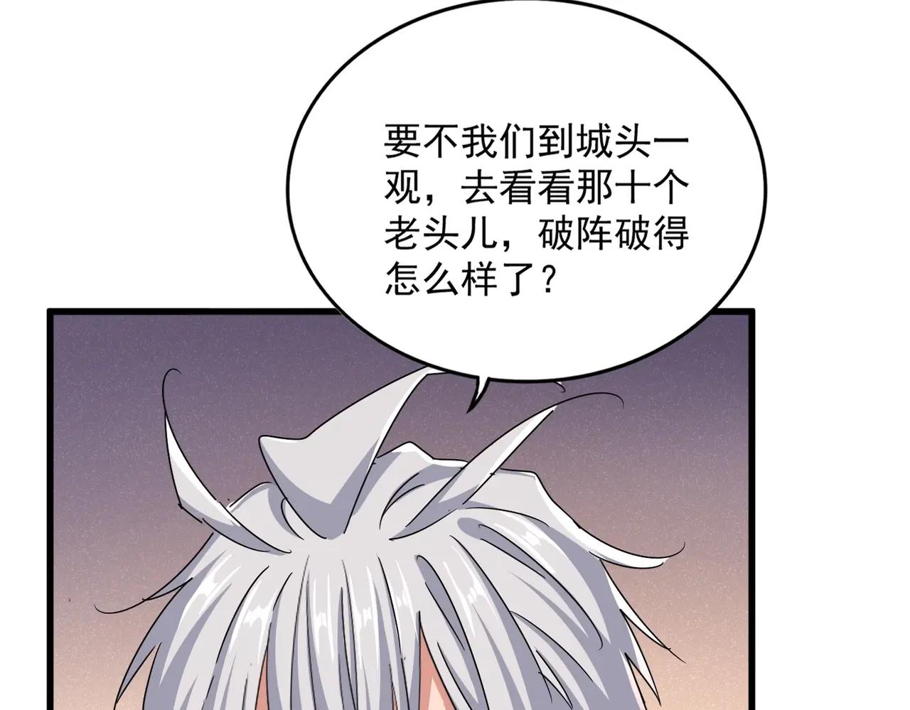 第511话 助我攻城 第26页