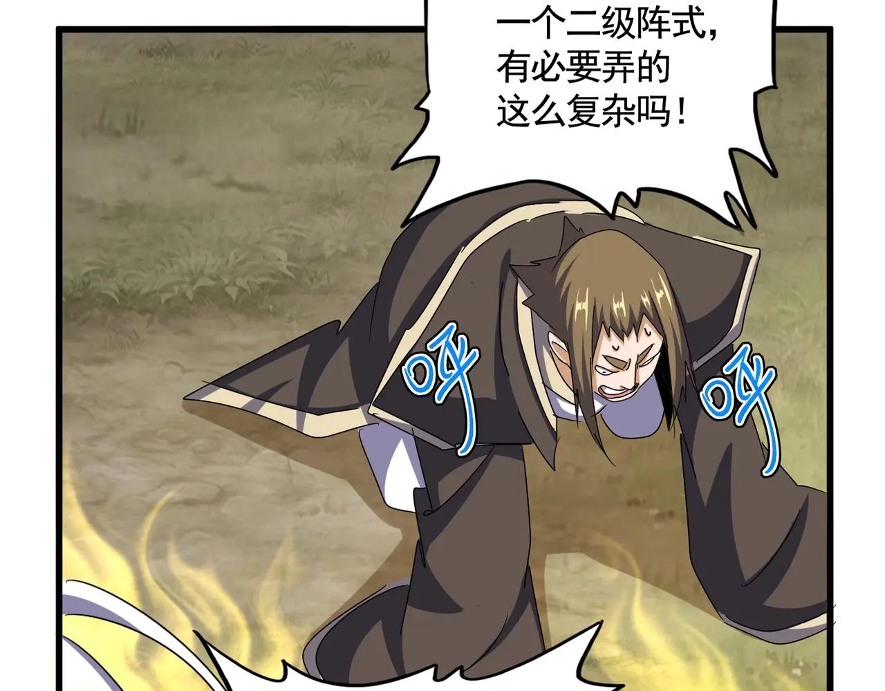 第511话 助我攻城 第33页
