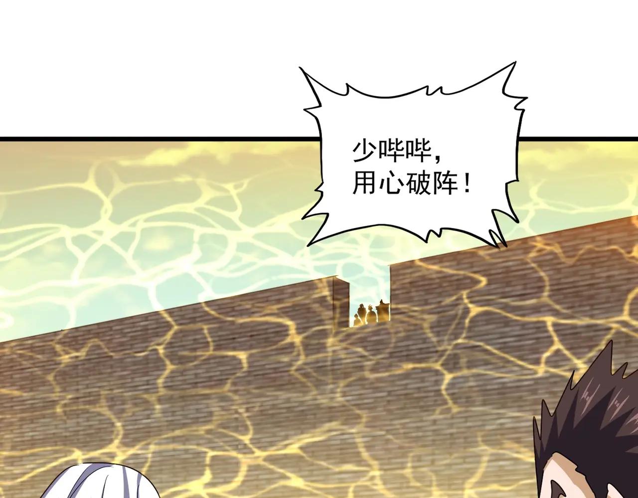 第511话 助我攻城 第37页