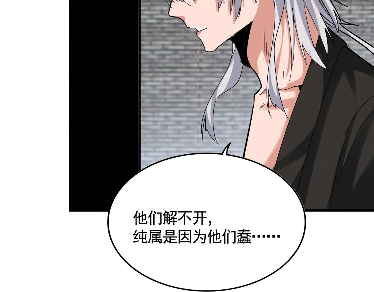 第511话 助我攻城 第42页