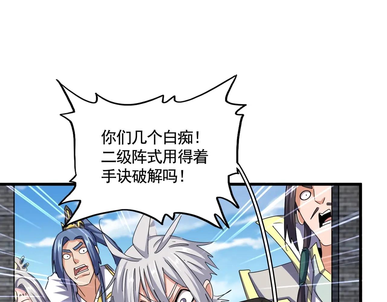 第511话 助我攻城 第43页