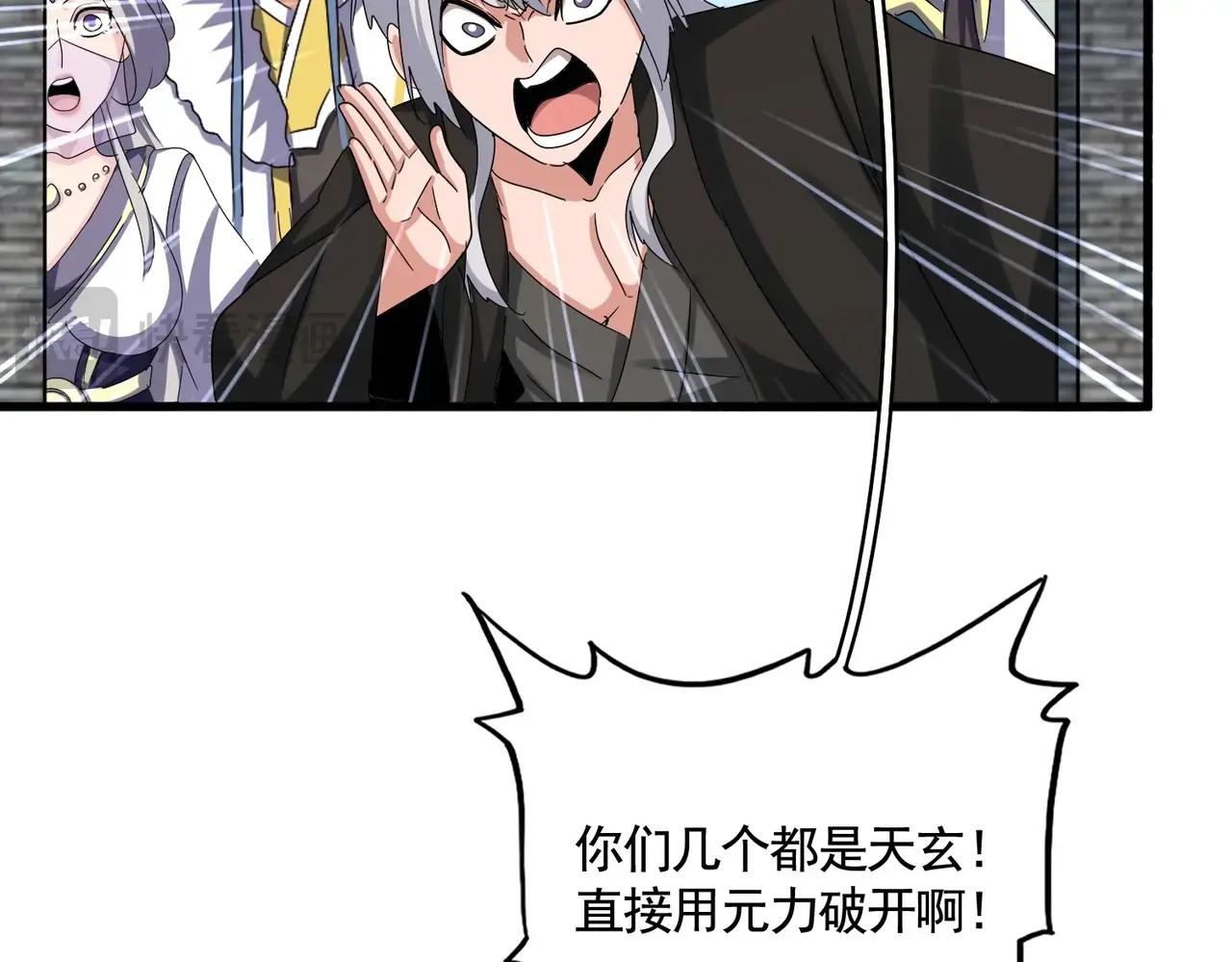第511话 助我攻城 第44页