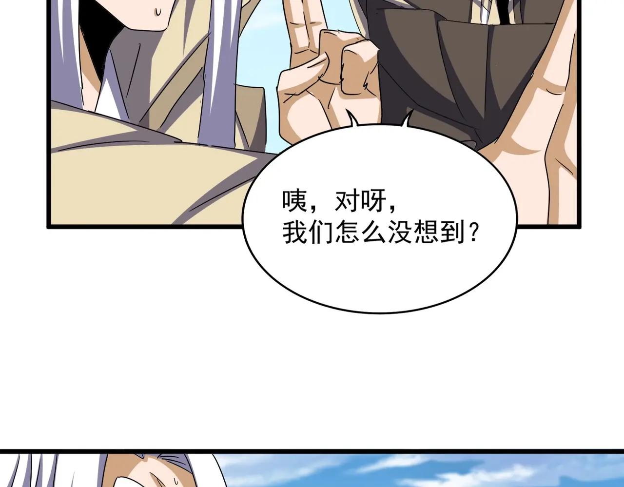 第511话 助我攻城 第46页