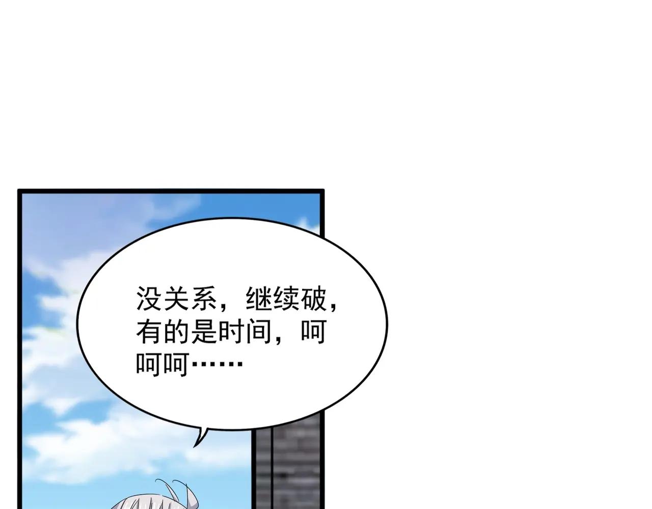 第511话 助我攻城 第51页