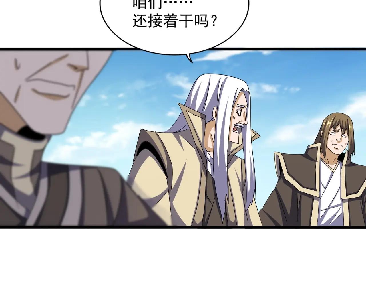 第511话 助我攻城 第54页