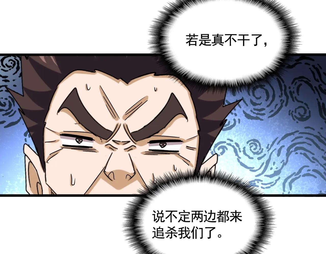 第511话 助我攻城 第57页