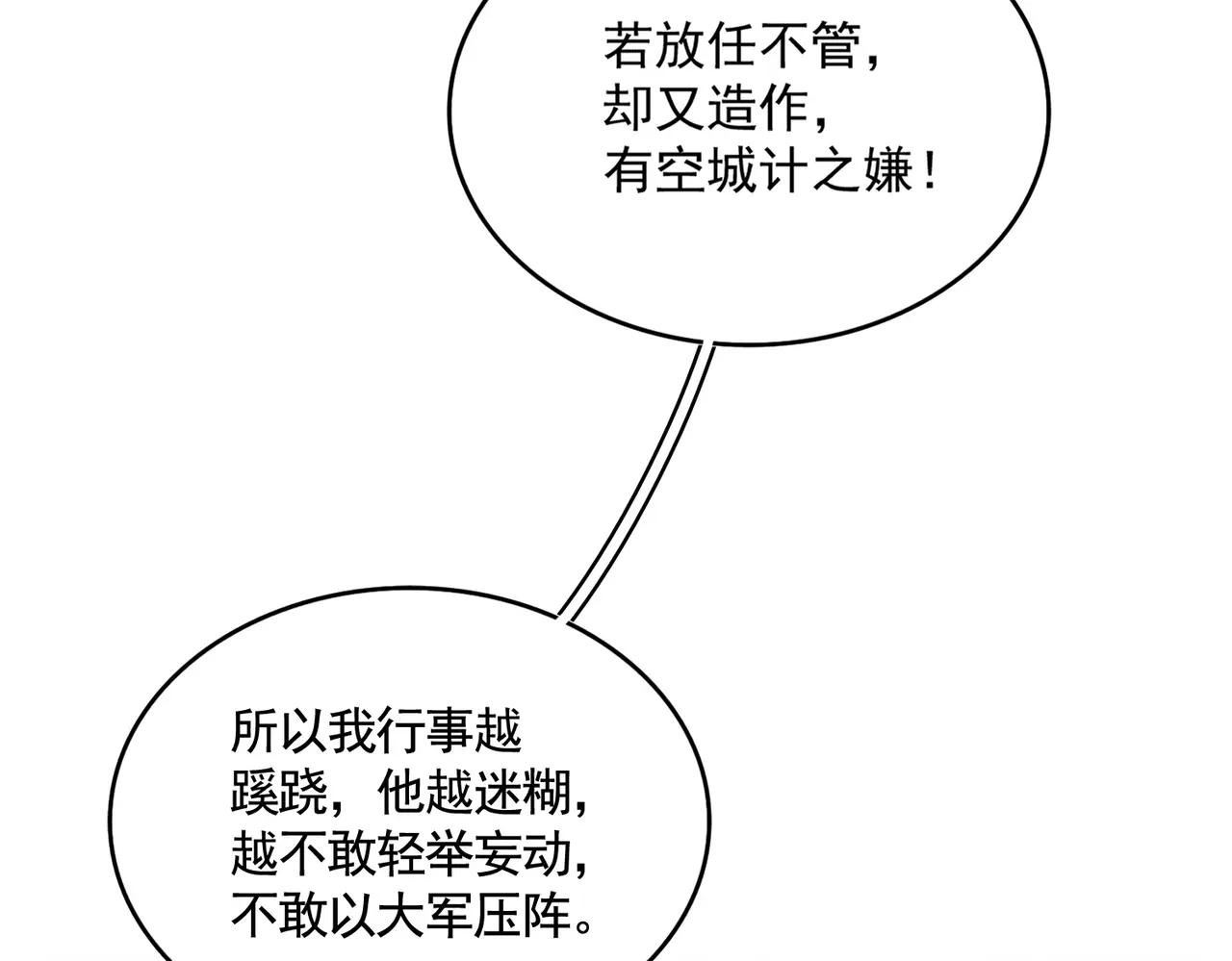 第511话 助我攻城 第68页
