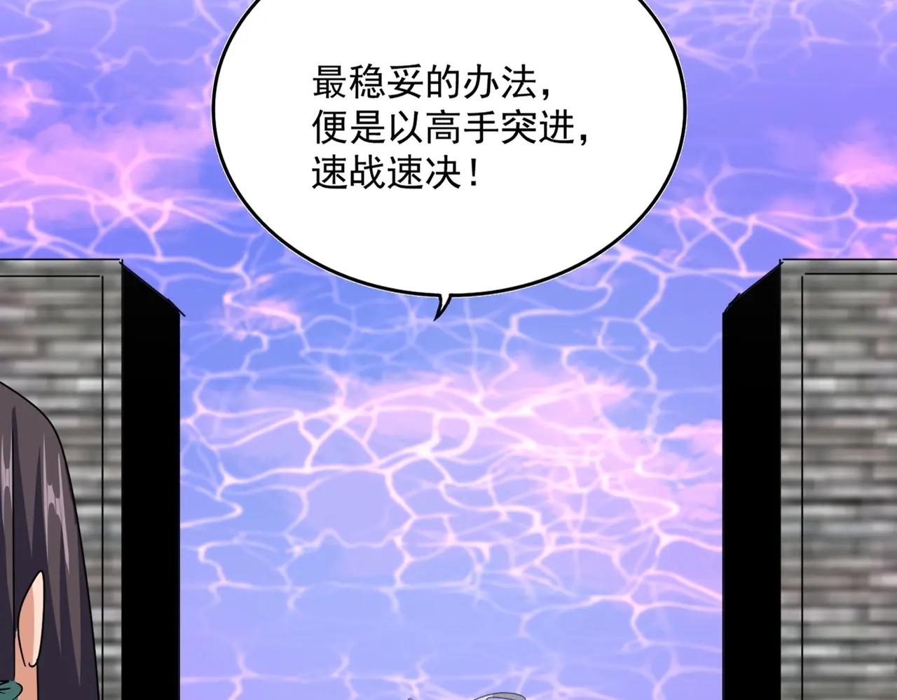 第511话 助我攻城 第71页