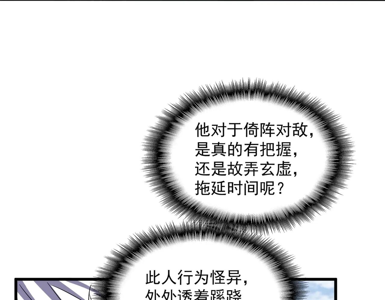 第511话 助我攻城 第82页