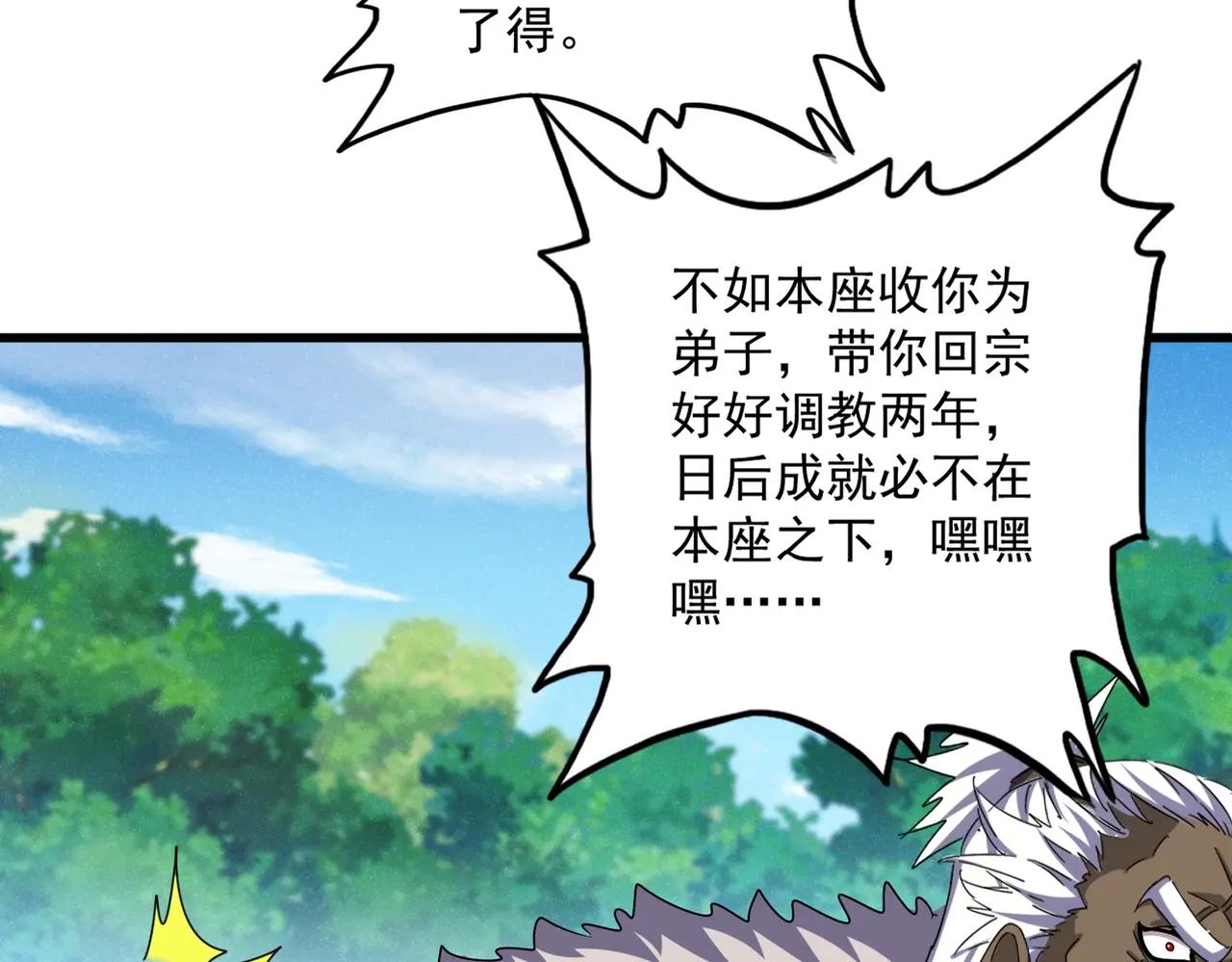 第511话 助我攻城 第92页