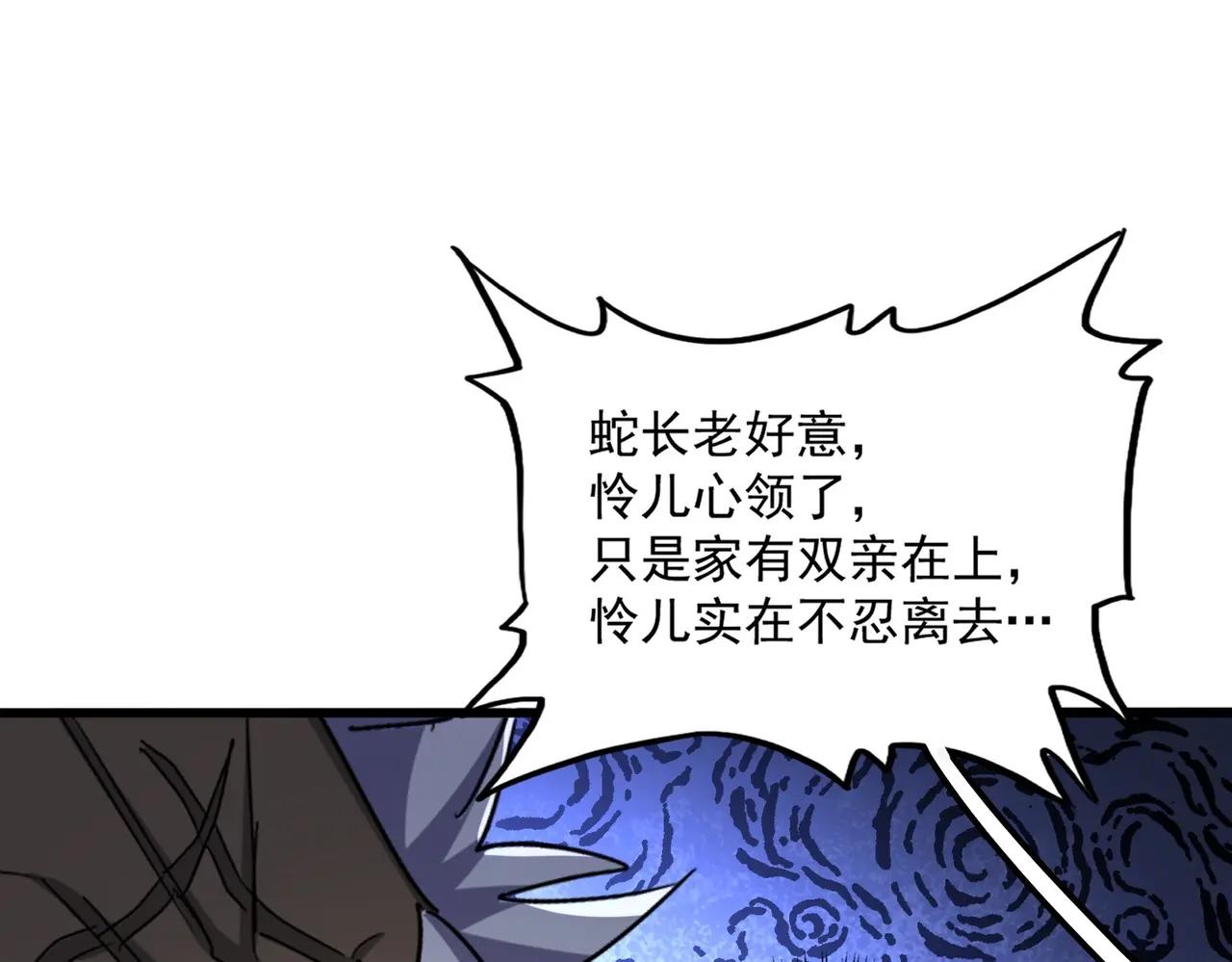 第511话 助我攻城 第94页