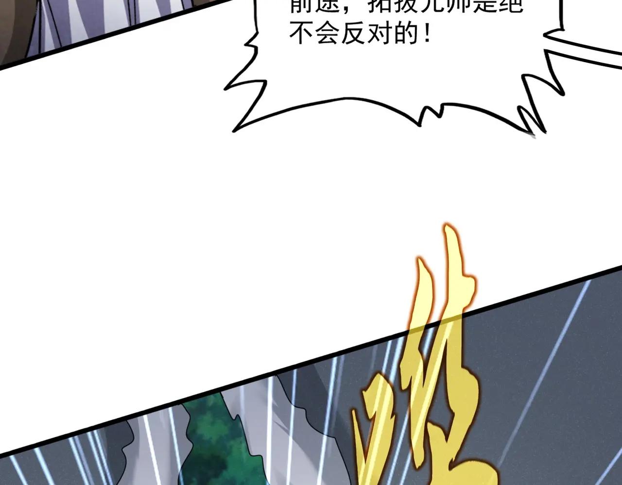 第511话 助我攻城 第96页