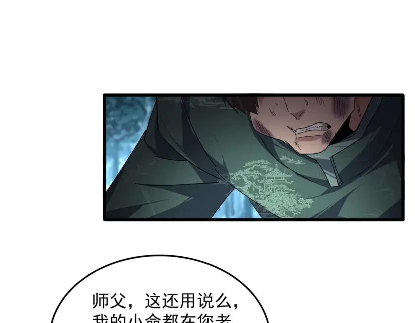 第898话 一把鼻涕一把泪 第3页