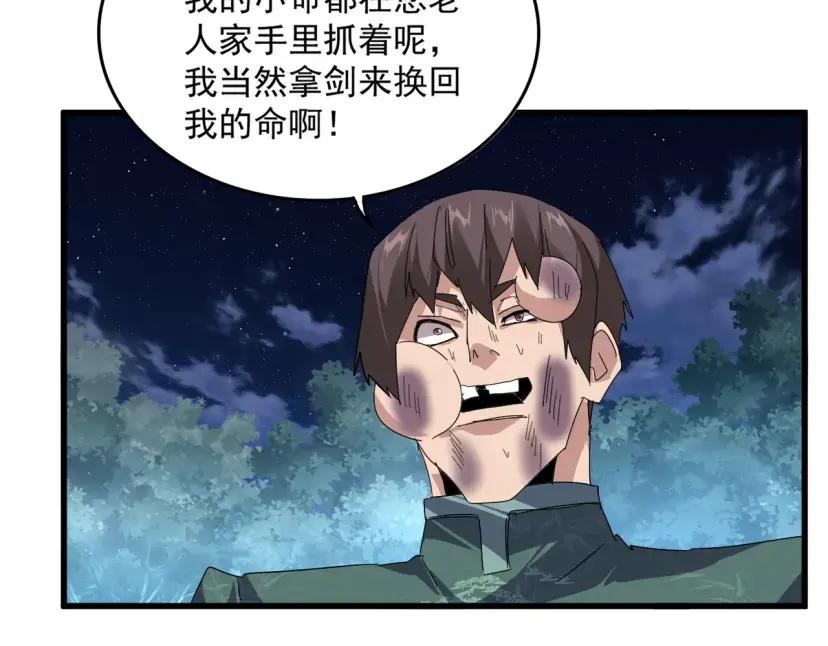 第898话 一把鼻涕一把泪 第4页