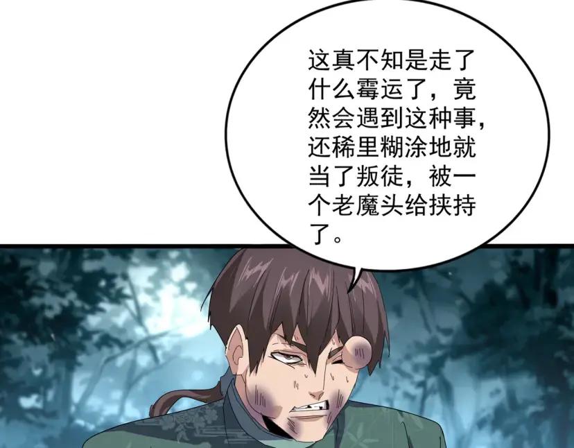 第898话 一把鼻涕一把泪 第20页