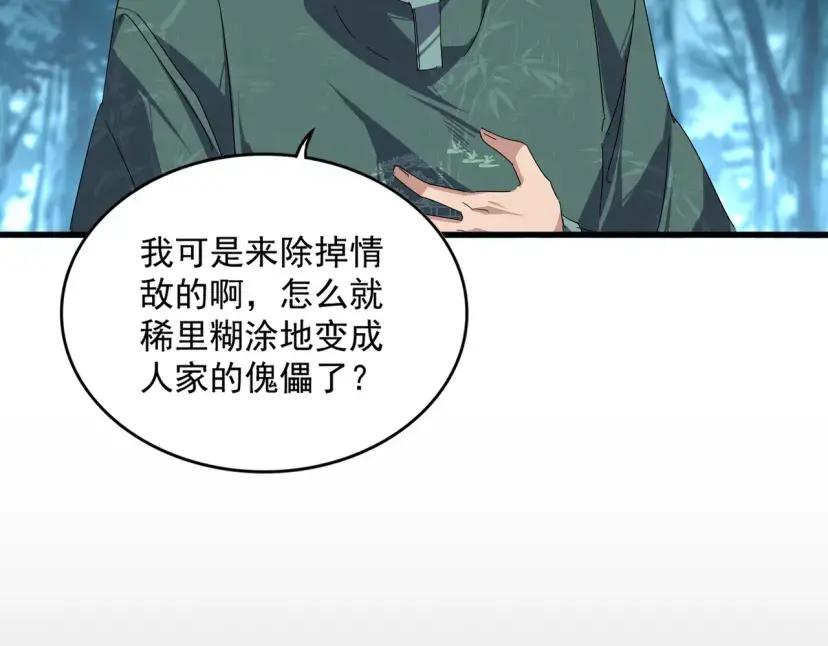 第898话 一把鼻涕一把泪 第21页