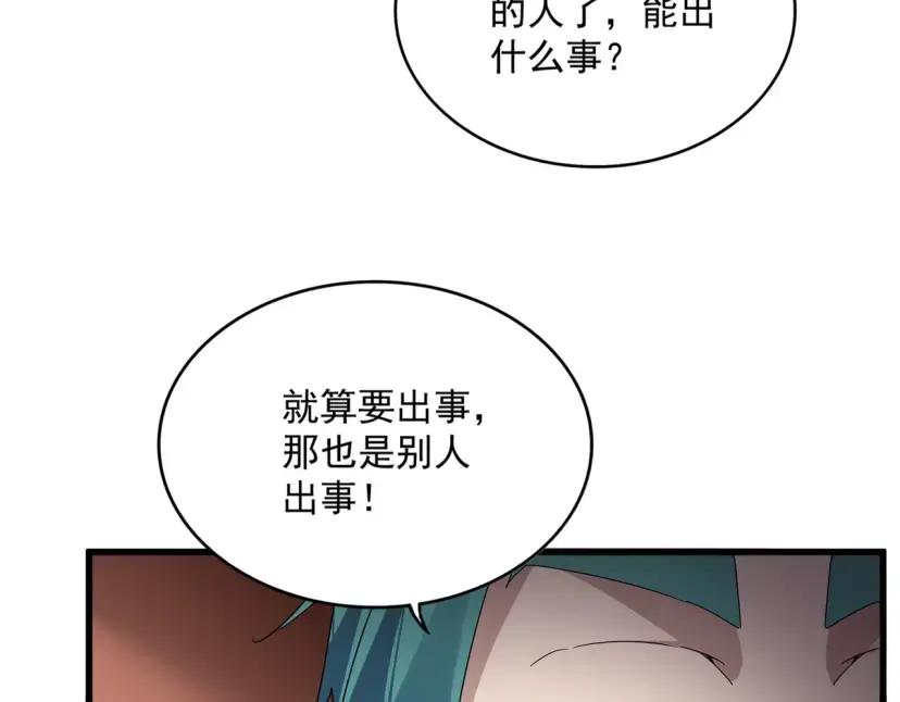 第898话 一把鼻涕一把泪 第42页