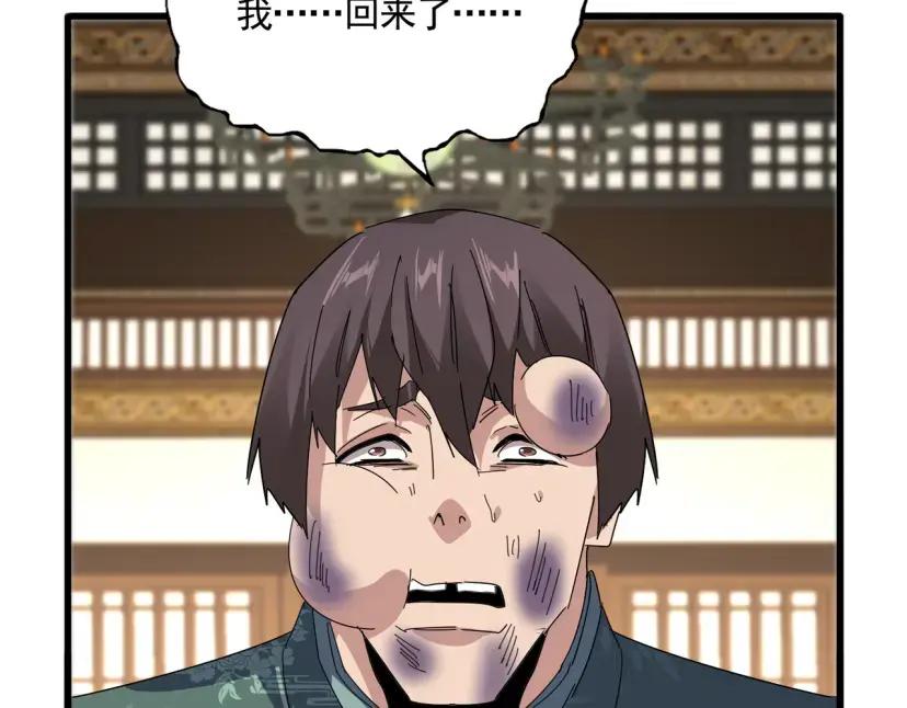 第898话 一把鼻涕一把泪 第49页