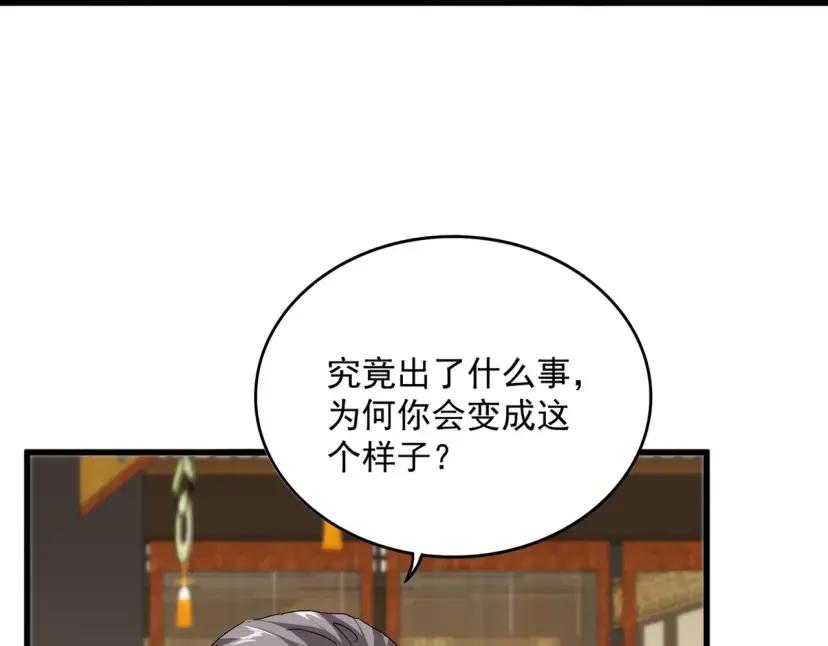第898话 一把鼻涕一把泪 第55页