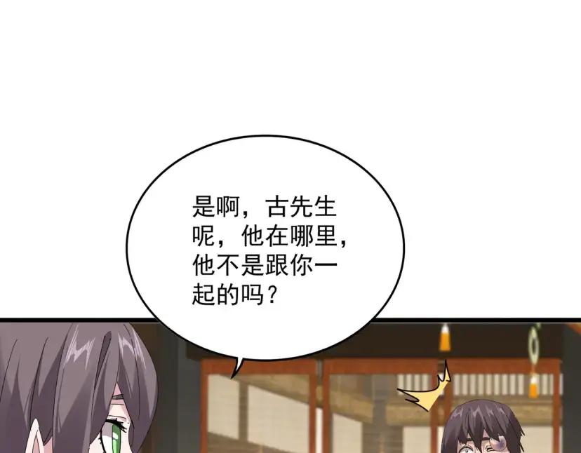 第898话 一把鼻涕一把泪 第57页