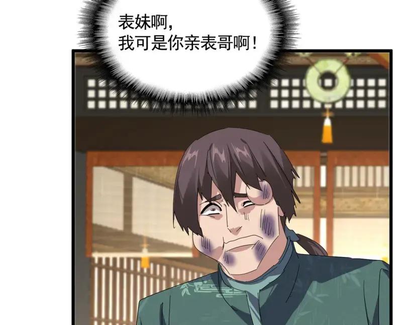 第898话 一把鼻涕一把泪 第59页