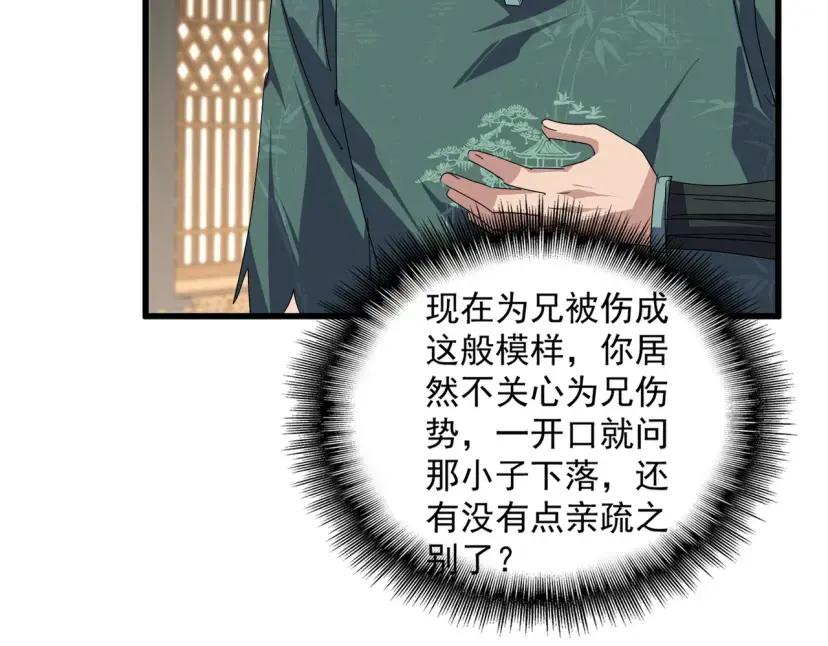 第898话 一把鼻涕一把泪 第60页
