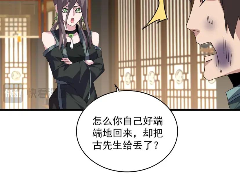 第898话 一把鼻涕一把泪 第62页