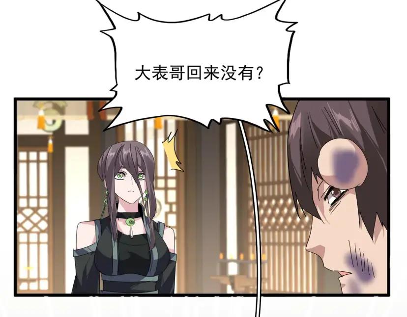 第898话 一把鼻涕一把泪 第67页