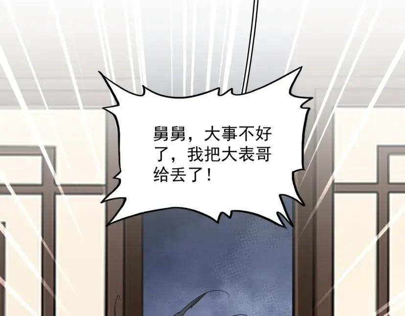 第898话 一把鼻涕一把泪 第68页