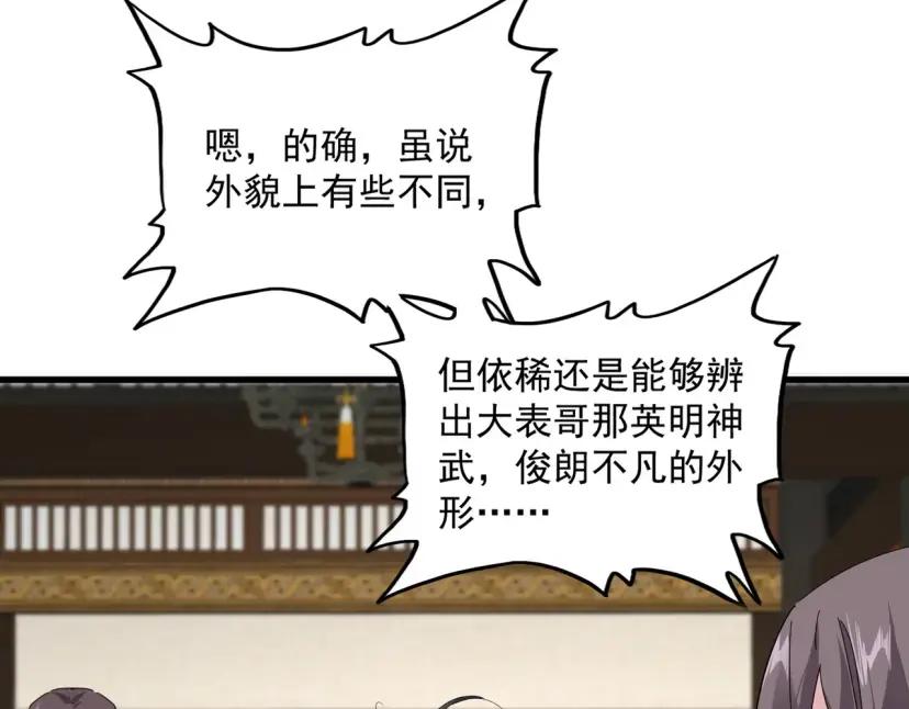 第898话 一把鼻涕一把泪 第78页