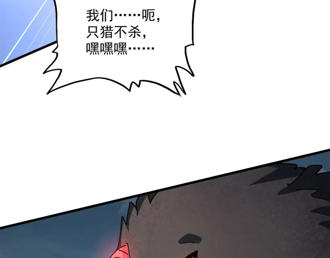 第441话 背后大佬 第3页